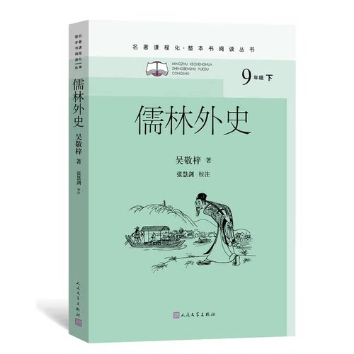 初中必读人民文学出版社朝花夕拾