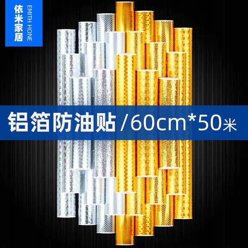 厨房防油贴纸耐高温防水防潮家用自粘瓷砖金色墙纸灶台面墙贴50米,电子元器件市场,其它元器件,淘宝优惠券,粉丝福利购,淘宝优惠卷