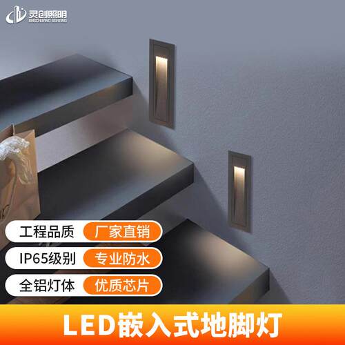 户外竖款墙角灯 嵌入式防水台阶踏步灯 LED楼梯地脚灯新款热销