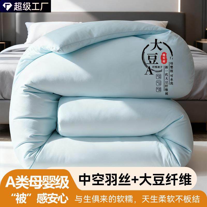 大豆被冬被被芯被子冬季厚款棉被床上用品20%含量大豆纤维被a类