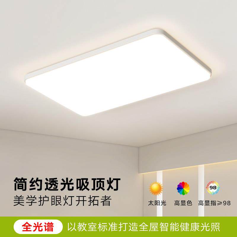 超薄吸顶灯2025年新款现代简约客厅灯全光谱卧室灯书房灯全屋灯具