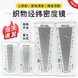 SFY264 241纺织面料密度镜纬密镜筛网密度尺织物经纬镜上海 2120