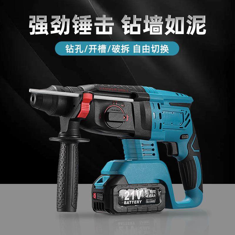 锂电无刷电锤轻型大功率冲击钻电钻充电电锤混凝土两用电锤电镐