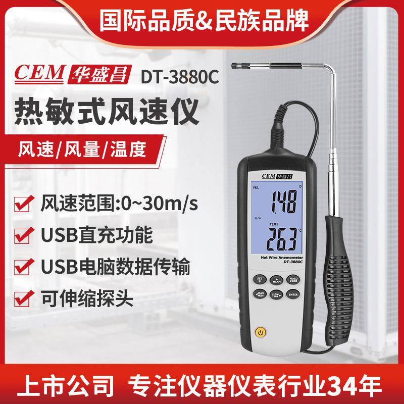 CEM华盛昌手持式工业热敏风速仪 DT-3880C/DT-8880风速风量测量图片