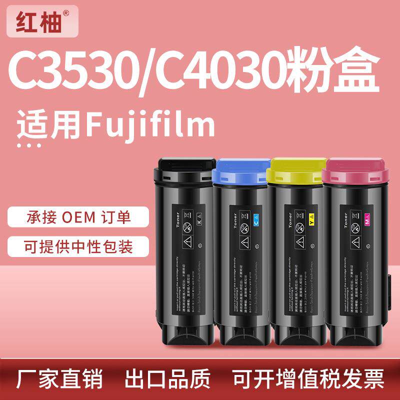 适用富士胶片C3530粉盒C4030打印机墨盒CT203978/79/80/81碳粉盒