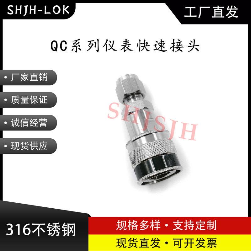 互通世伟洛克Swagelok316不锈钢 QC4 QC6 QC8 仪表快接K1黑色键