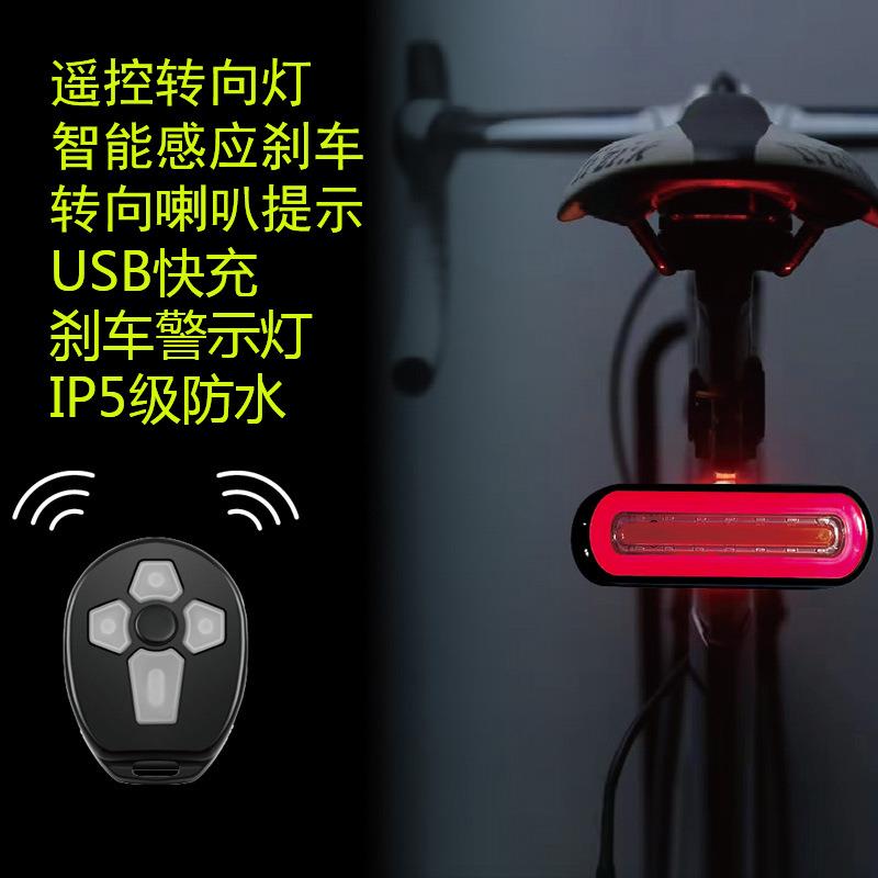 2024新款自行车灯多功能带遥控转向喇叭警示灯智能感应刹车后尾灯
