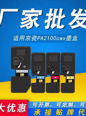适用京瓷MA2100cfx粉盒 MA2100cwfx PA2100cwx/cx 5440 5430墨盒