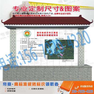 新建桥涵磁砖标识牌制高标准农田建设瓷砖公示牌制作农田保护牌