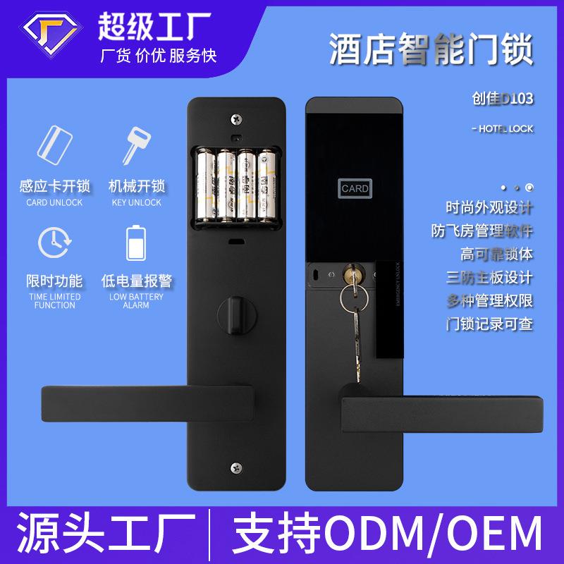 创佳酒店门锁源头厂家ic磁卡感应锁宾馆门锁智能电子刷卡锁酒店锁