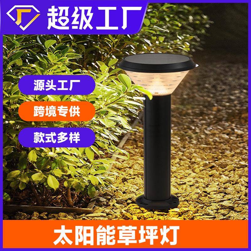 太阳能草坪灯庭院灯户外灯室外防水花园灯别墅灯院子草地灯装饰灯
