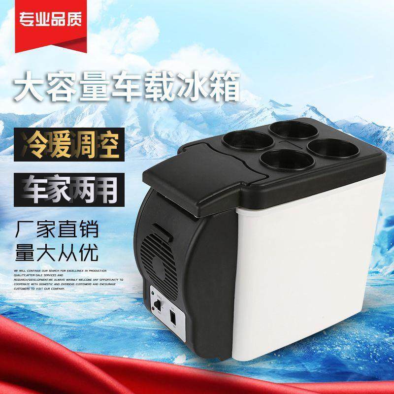 汽车冰箱 6L升多功能冷热两用迷你12V车载冰箱便携式车用冰箱厂家