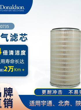 E唐纳森原厂直供K3052 卡车空气滤芯 适用 宇通 北奔 陕汽滤清器