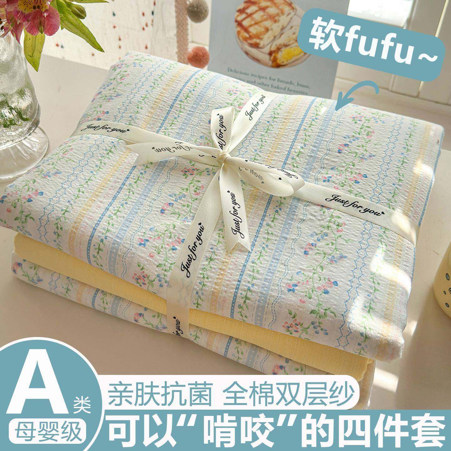 A类母婴级纯棉双层纱四件套全棉水洗棉被套床学生宿舍三件套被罩