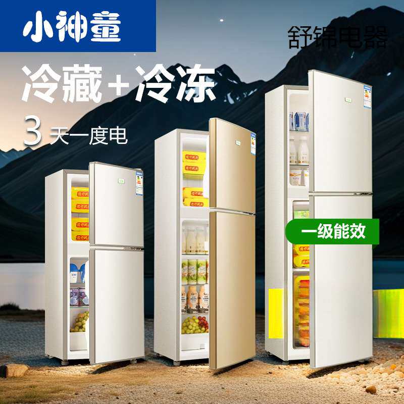 小神童双门小冰箱家用宿舍小型一级节能二人用租房用冷藏冷冻两用
