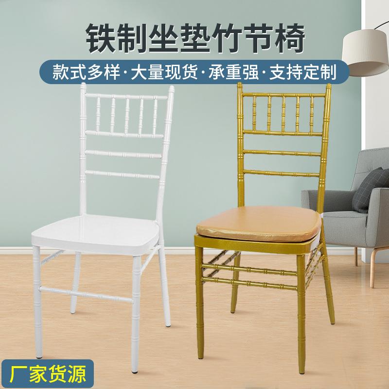 金属餐椅户外酒店网红婚礼堂简约牢固宴会用铁制可摞坐垫竹节椅