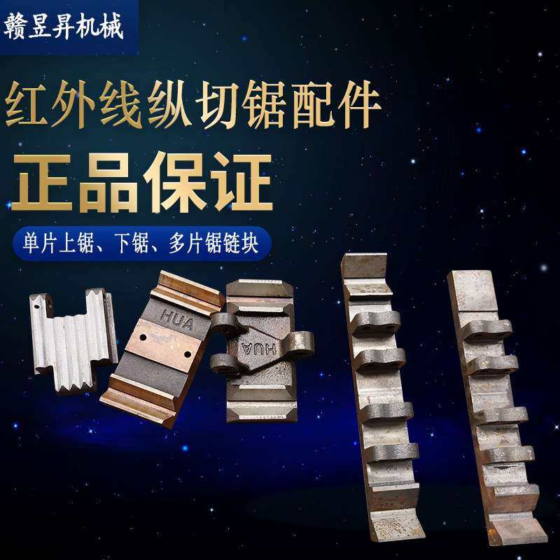 木工纵切锯单片锯链块马氏款单片锯链块青城款单片锯链块木工链板,电子元器件市场,其它元器件,淘宝优惠券,粉丝福利购,淘宝优惠卷