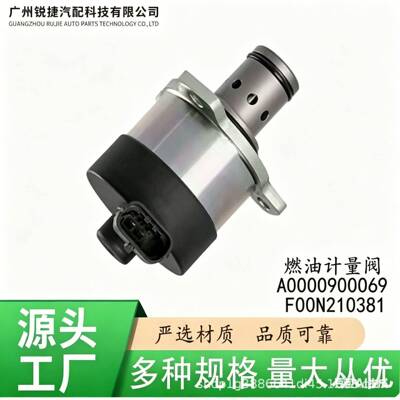 A0000900069计量元燃油泵喷射调节器F00N210381F00N210223