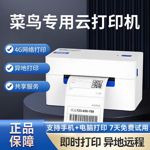 启锐QR368W菜鸟多多云打印机电商用一联快递打印机热敏电子面打机