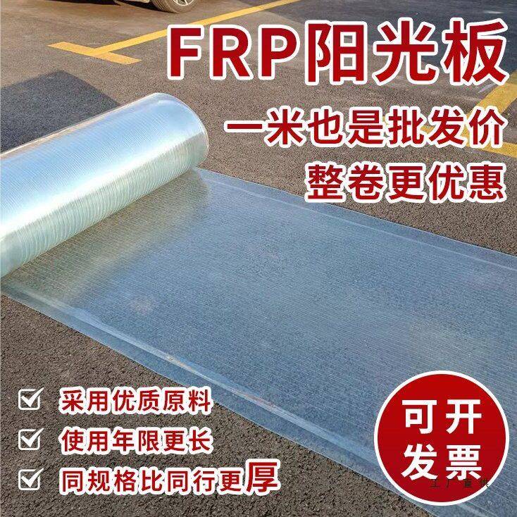FRP采光板阳光板透明玻璃纤维树脂塑料雨棚阳光房彩钢瓦整卷30米