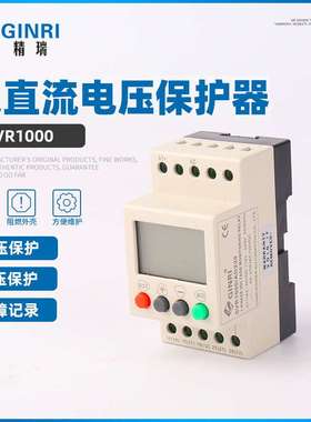 GINRI精瑞SVR1000/过欠压保护器 液晶显示单相直流电压保护继电器