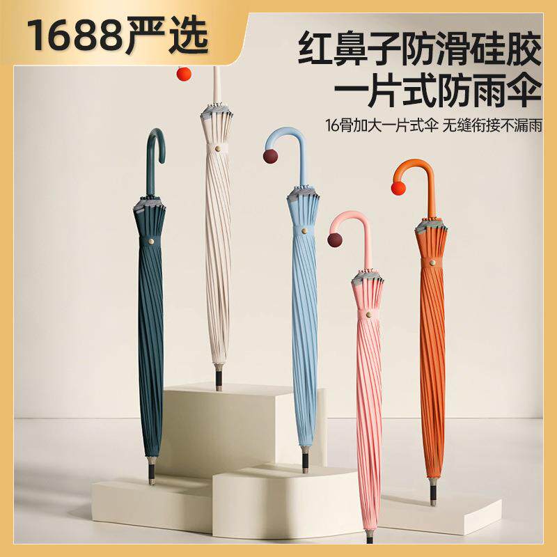 严选一片式带小鼻子长柄雨伞简约特色手把柄自动女双人大号直杆伞
