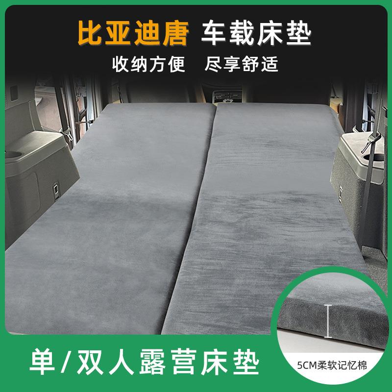 适用SUV比亚迪dmi唐DMP汽车载露营自驾游便携睡觉记忆棉床垫