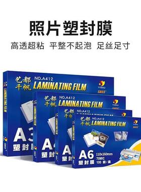 千帆过塑膜A3 55mic 塑封膜5.5丝护卡膜 相片图纸照片文件卡片