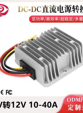 24V转12V直流电源转换器DC电源降压器监控车载降压IP68防水