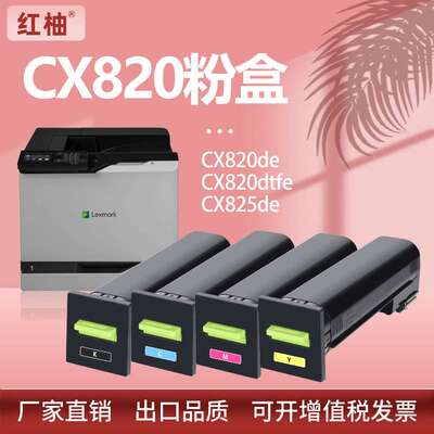 适用利盟CX820de粉盒CX825dtfe 72K0XK0碳粉CX860dte墨盒82K0H20
