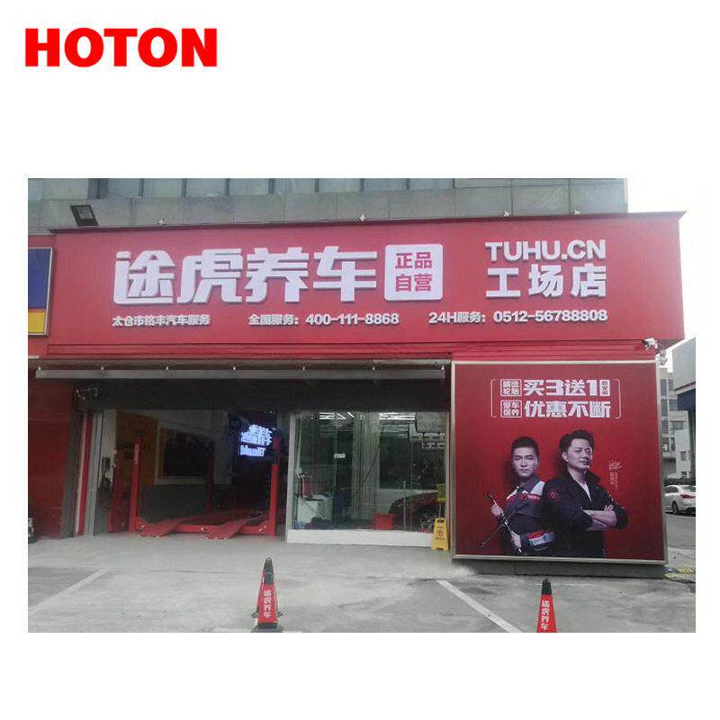 途虎汽车工场店设备整厂配套(精洗轮胎保养)