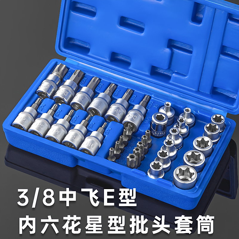 34件套E型套筒梅花星形套筒E4-E20批头T10-T60内六花中飞工具套装