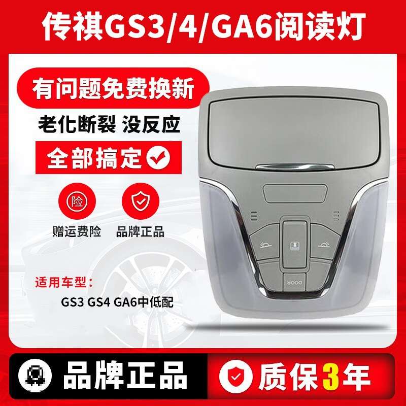 适用广汽传祺GS3GA4/GS4阅读灯顶棚灯外壳室内顶灯车内灯天窗开关