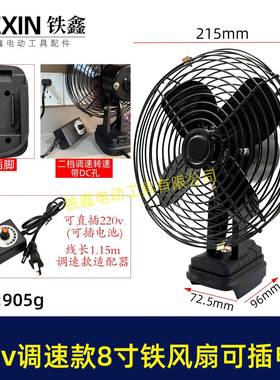 牧钿款交直两用8寸铁风扇双功能电风扇220V调速款风扇电压02896