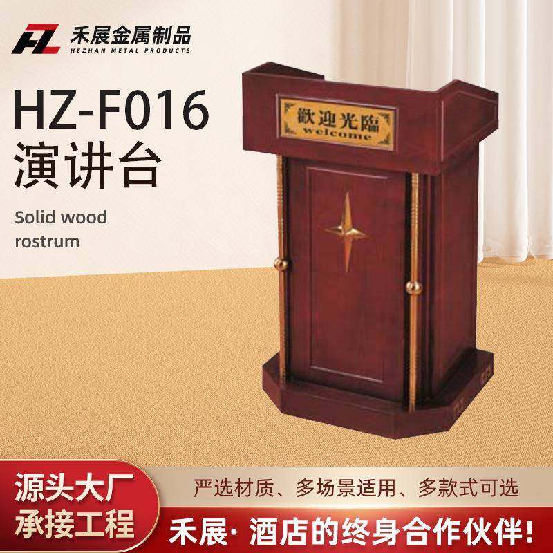 厂家直销定 制金星演讲台酒店演讲台 酒店咨询台迎宾台木制会议台