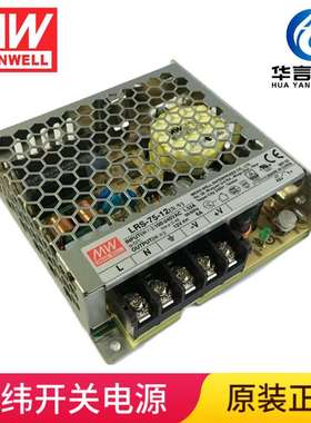 明纬 75W 6A 机壳型单组输出开关电源 LRS-75-12 输出电压 12V