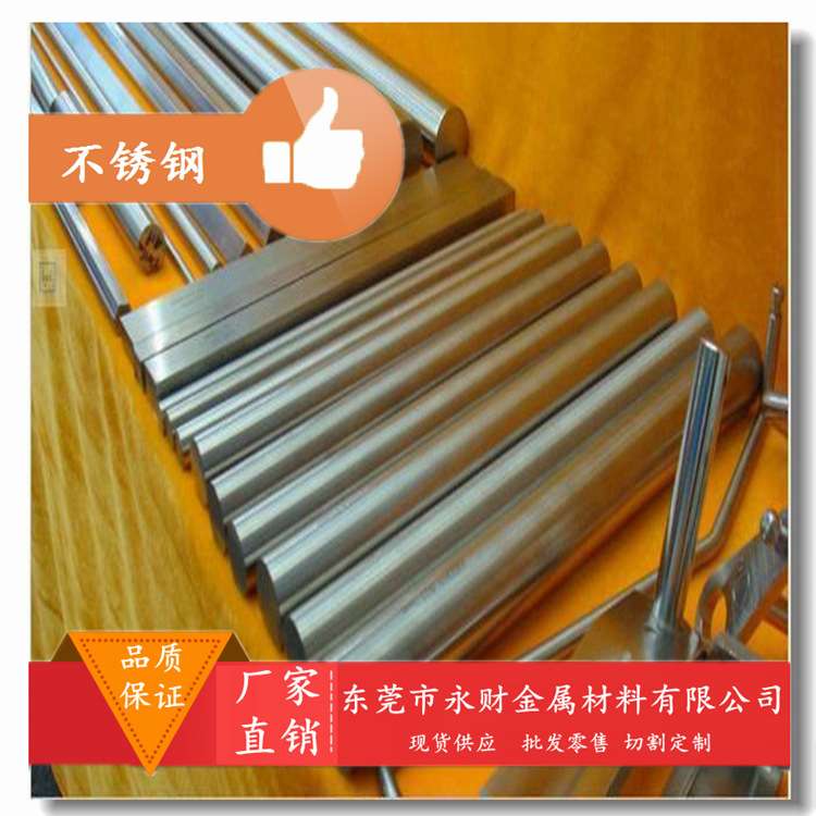 永财供应进口不锈钢SF20T不锈钢棒材,不锈钢圆棒,不锈钢板料