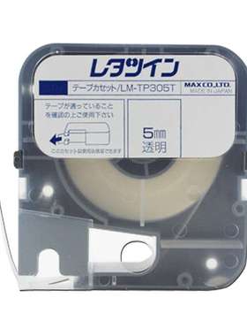 MAX线号机贴纸LM-370E/380A/390A线号机贴纸LM-TP305T透明5mm贴纸
