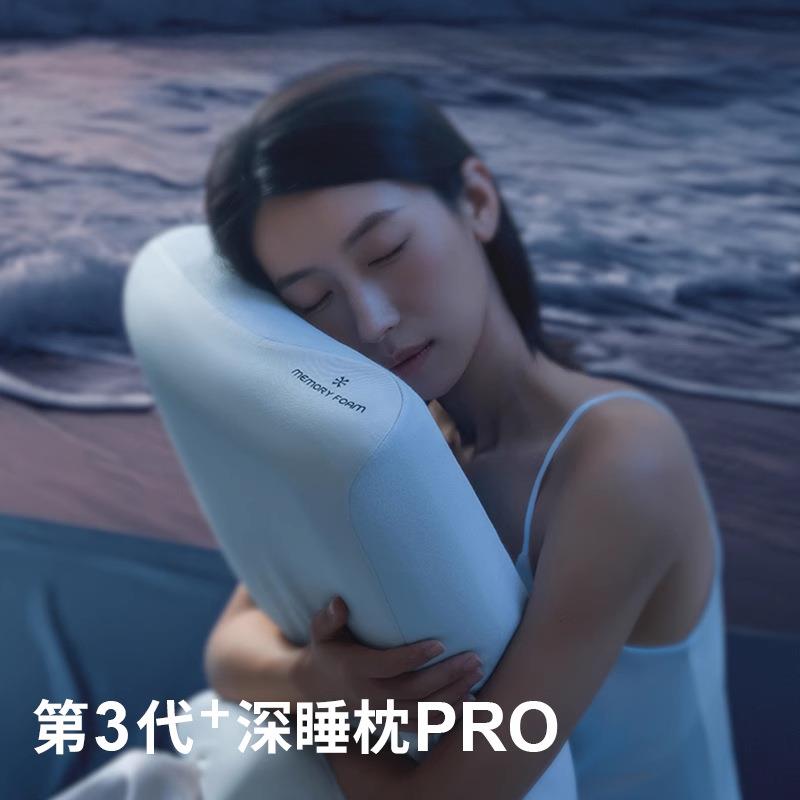 第3代记忆棉枕头PRO家用成人护颈椎助睡眠枕芯女生睡觉专用一对装