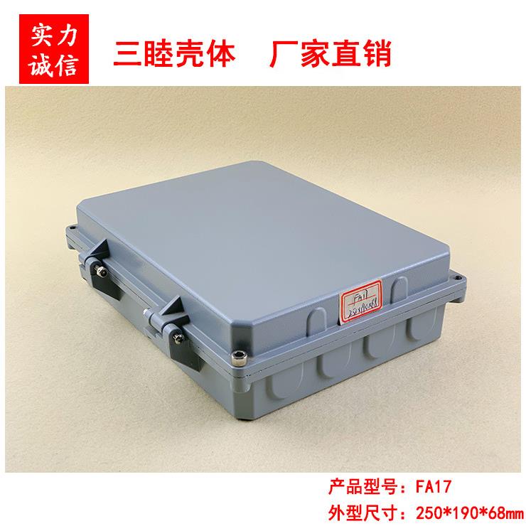 压铸铝防水盒 室外防水耐温接线盒开关电源盒FA17:250*190*68MM