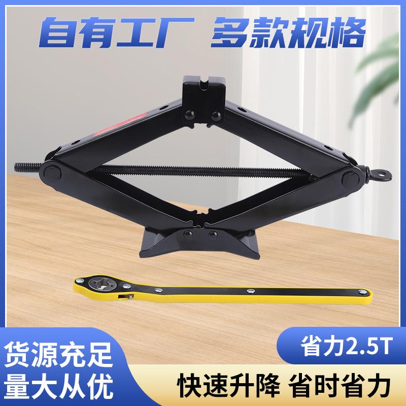 货源供应千2.5T-3剪式千斤顶 汽车千斤顶 三轮车用手摇千金顶随车