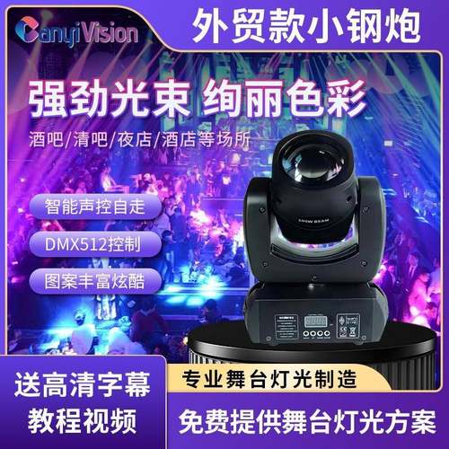 文景舞台100W摇头光束灯led图案光束灯氛围灯宴会厅酒吧射灯厂家