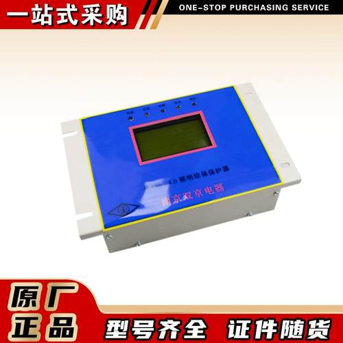 南京双京井下照明开关保护装置PIZI-4.0照明综保保护器