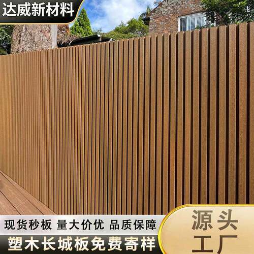 塑木长城板户外庭院室外格栅板院墙可防腐防潮栅栏wpc木塑长城板