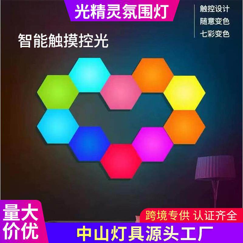 奇光板床头壁灯升级版触摸蜂巢灯卧室氛围六边形量子灯2025新款