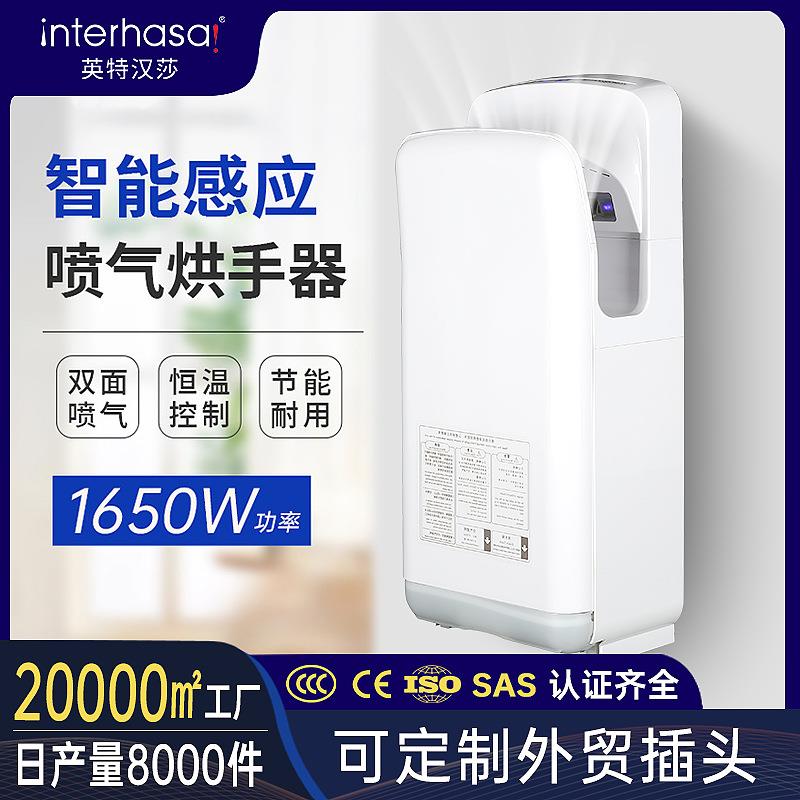 英特汉莎全自动感应酒店高速双面喷气式干手机干手器烘手机烘手器