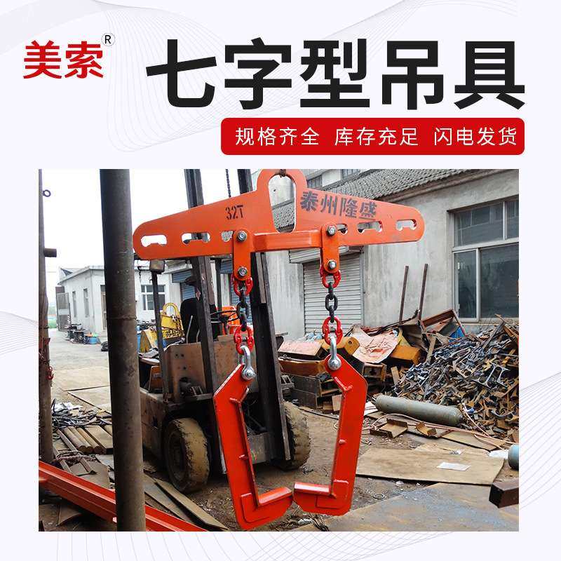 七字型卷钢卧卷吊钩 七字型吊具吊双钩吊梁吊钩 龙门吊钩钢卷起吊,电子元器件市场,其它元器件,淘宝优惠券,粉丝福利购,淘宝优惠卷