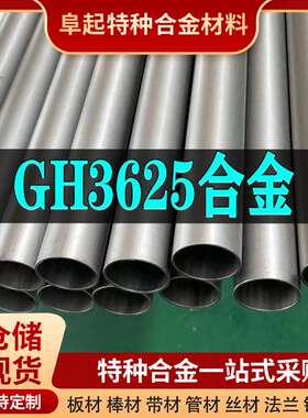 GH3625镍基合金管材 现货规格齐全 高温合金gh3625管材可零切试样