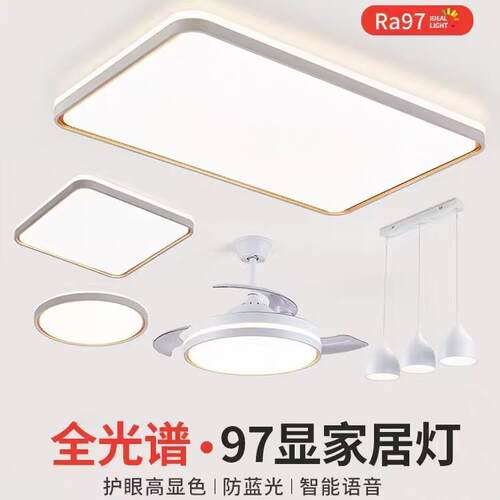 客厅灯主卧室中山灯具现代简约全光谱护眼吸顶灯中山灯具全屋套餐