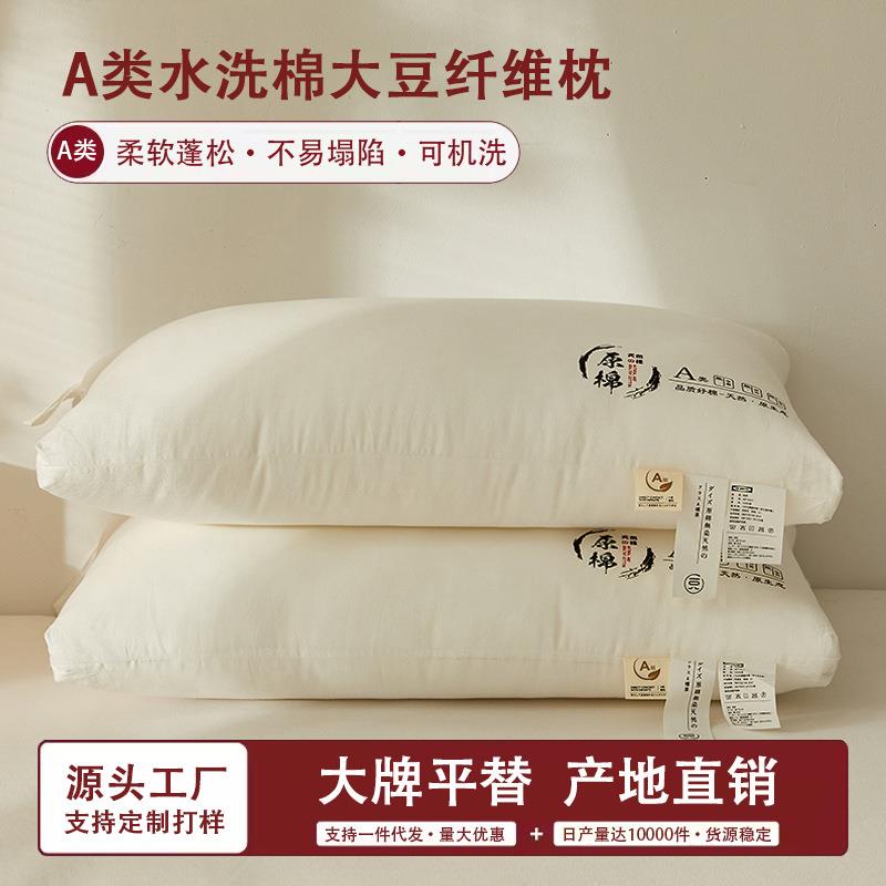 全棉枕头大豆纤维枕芯48x74cm学生宿舍护颈椎助睡眠家用一对装